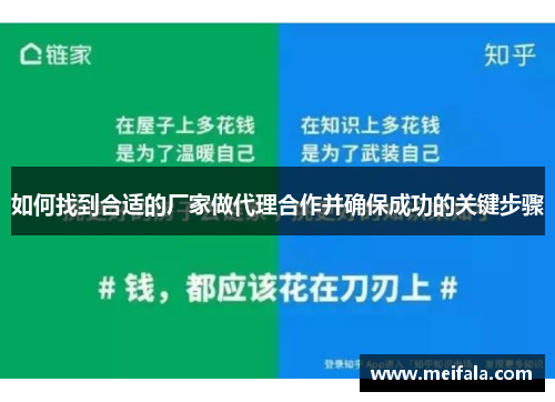 如何找到合适的厂家做代理合作并确保成功的关键步骤